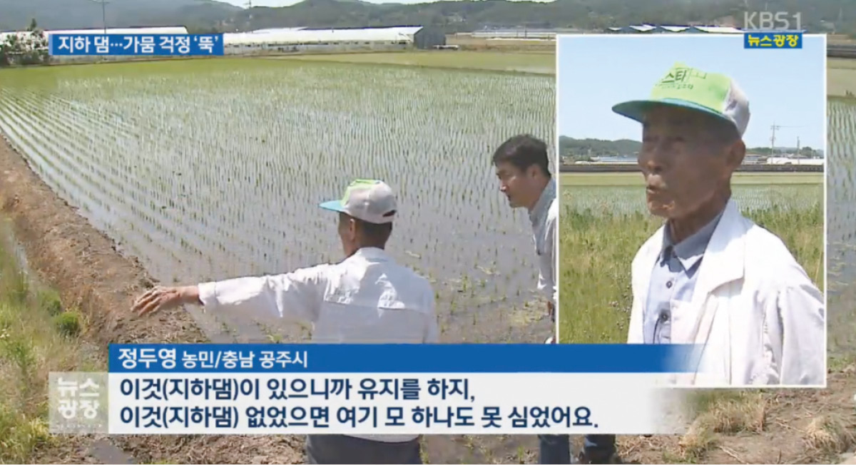 (b) 주변 농경지 전경(지하수댐 용수공급)