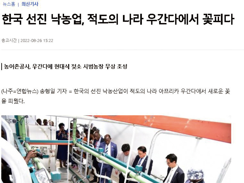 우간다정부 시설인계 보도기사(연합뉴스)