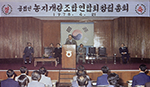 1978 한국농어촌공사 이미지