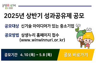 2025년 상반기 성과공유제 공모 알림